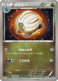 Shelgon #194 BW-P Promotional cards (Japanese)