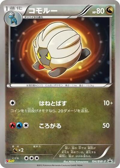 Shelgon #194 BW-P Promotional cards (Japanese)