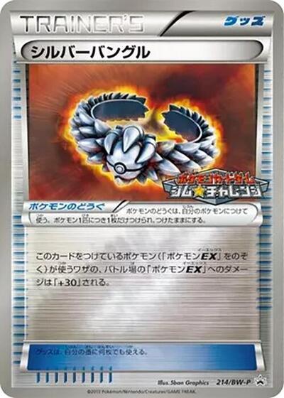 Silver Bangle #214 BW-P Promotional cards (Japanese)