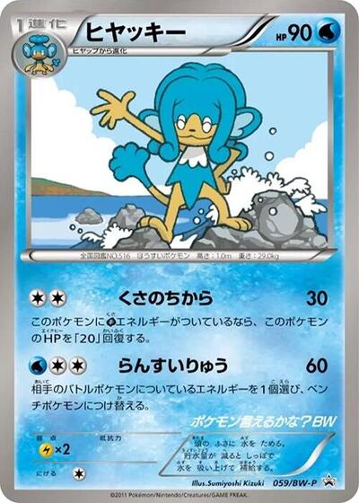 Simipour #59 BW-P Promotional cards (Japanese)