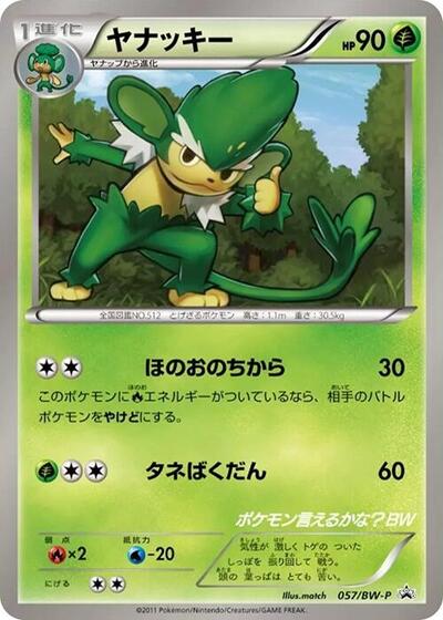 Simisage #57 BW-P Promotional cards (Japanese)