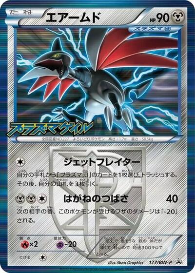 Skarmory - Team Plasma #177 BW-P Promotional cards (Japanese)