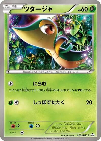 Snivy #18 BW-P Promotional cards (Japanese)