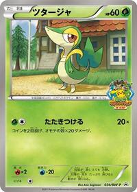Snivy #34 BW-P Promotional cards (Japanese)