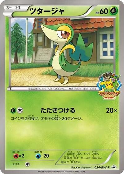 Snivy BW-P Promotional cards (Japanese) #34
