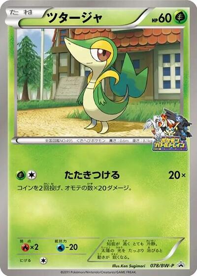 Snivy BW-P Promotional cards (Japanese) #78