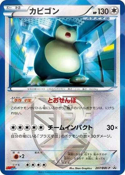 Snorlax - Team Plasma #207 BW-P Promotional cards (Japanese)