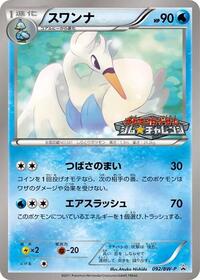Swanna #92 BW-P Promotional cards (Japanese)