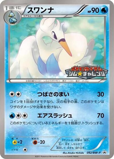 Swanna #92 BW-P Promotional cards (Japanese)