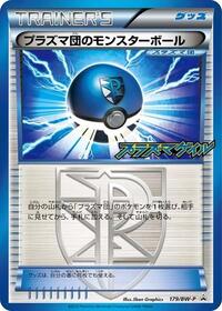 Team Plasma Ball #179 BW-P Promotional cards (Japanese)