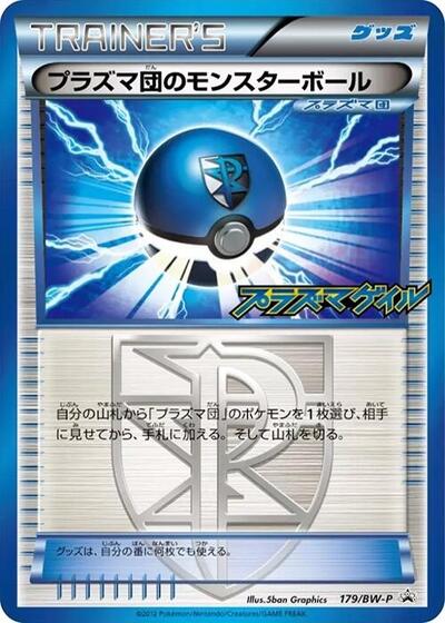 Team Plasma Ball #179 BW-P Promotional cards (Japanese)