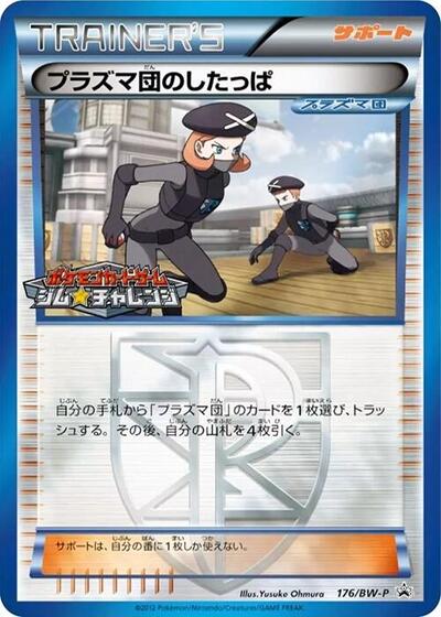 Team Plasma Grunt #176 BW-P Promotional cards (Japanese)