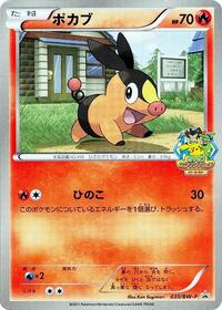 Tepig #35 BW-P Promotional cards (Japanese)