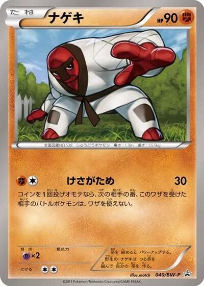 Throh #40 BW-P Promotional cards (Japanese)