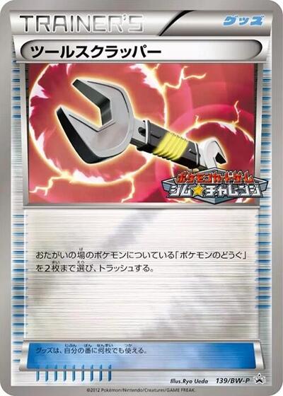 Tool Scrapper #139 BW-P Promotional cards (Japanese)