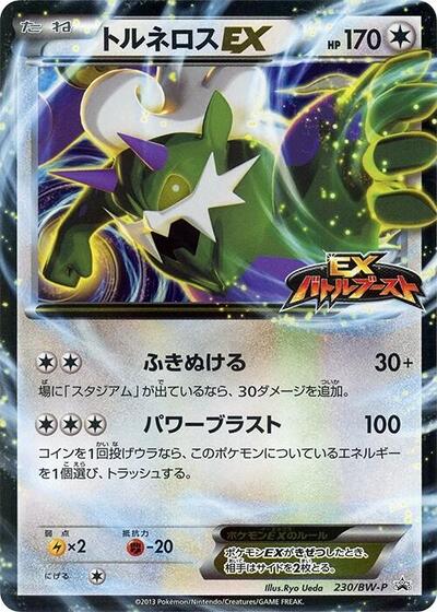 Tornadus EX #230 BW-P Promotional cards (Japanese)