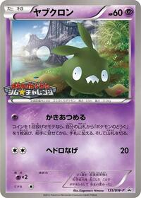 Trubbish BW-P Promotional cards (Japanese) #135