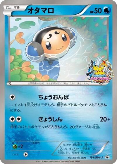 Tympole #191 BW-P Promotional cards (Japanese)