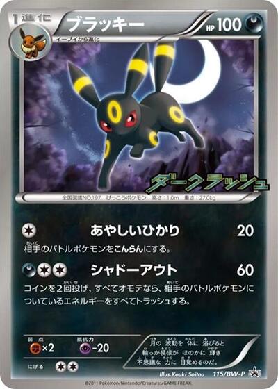 Umbreon #115 BW-P Promotional cards (Japanese)