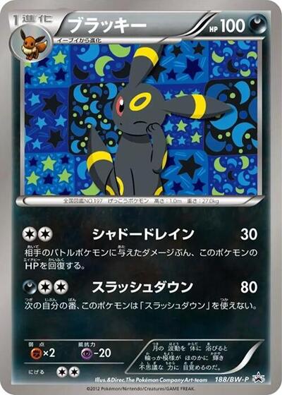 Umbreon #188 BW-P Promotional cards (Japanese)