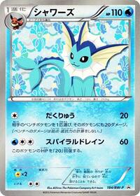 Vaporeon BW-P Promotional cards (Japanese) #184