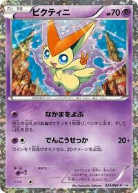 Victini #234 BW-P Promotional cards (Japanese)