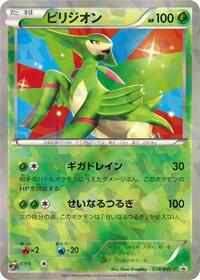 Virizion #39 BW-P Promotional cards (Japanese)