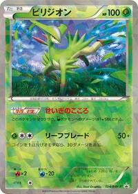 Virizion BW-P Promotional cards (Japanese) #154