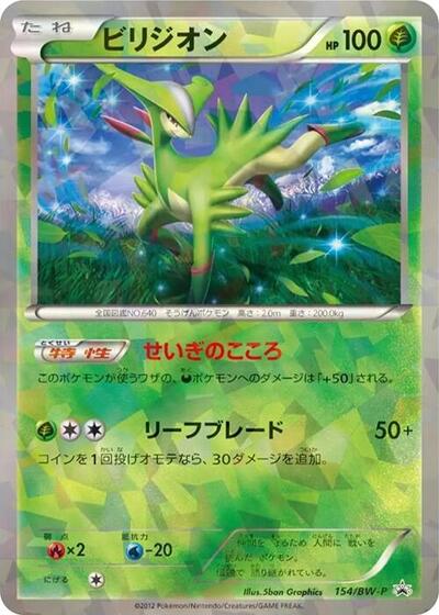 Virizion #154 BW-P Promotional cards (Japanese)