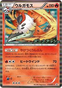 Volcarona BW-P Promotional cards (Japanese) #119