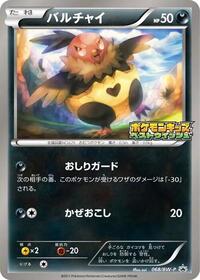 Vullaby #68 BW-P Promotional cards (Japanese)