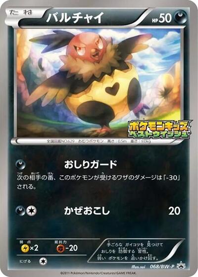 Vullaby #68 BW-P Promotional cards (Japanese)