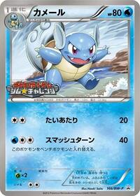 Wartortle #166 BW-P Promotional cards (Japanese)