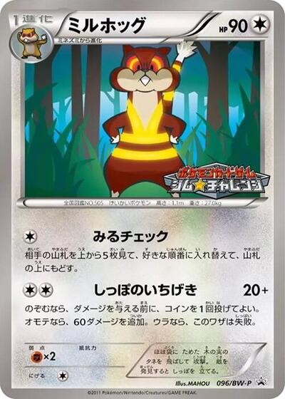 Watchog #96 BW-P Promotional cards (Japanese)