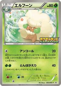 Whimsicott #60 BW-P Promotional cards (Japanese)