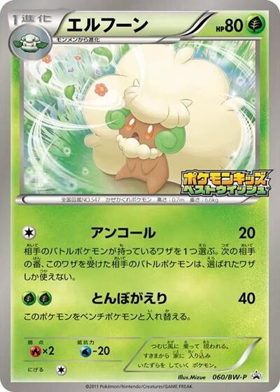 Whimsicott #60 BW-P Promotional cards (Japanese)