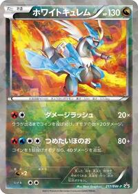 White Kyurem #217 BW-P Promotional cards (Japanese)