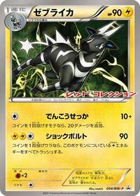 Zebstrika #54 BW-P Promotional cards (Japanese)