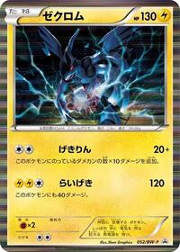 Zekrom #52 BW-P Promotional cards (Japanese)