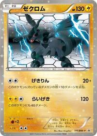 Zekrom #111 BW-P Promotional cards (Japanese)