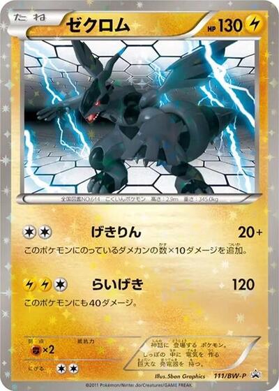 Zekrom #111 BW-P Promotional cards (Japanese)