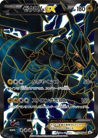 Zekrom EX #159 BW-P Promotional cards (Japanese)