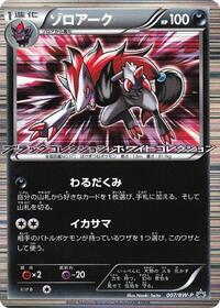 Zoroark #7