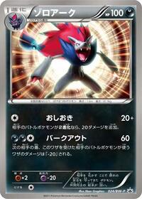 Zoroark #24 BW-P Promotional cards (Japanese)
