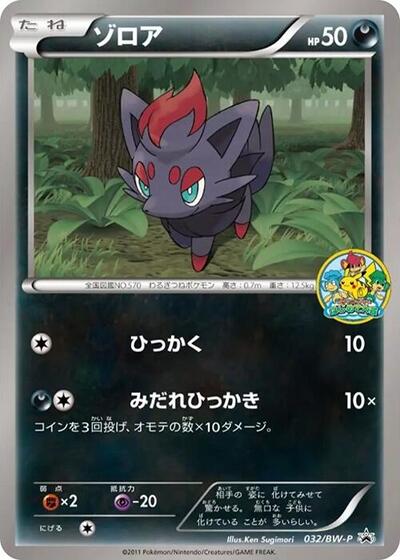 Zorua #32 BW-P Promotional cards (Japanese)