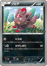 Zorua BW-P Promotional cards (Japanese) #116
