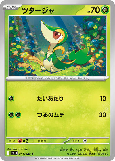 Snivy #1 Black Bolt (Japanese)