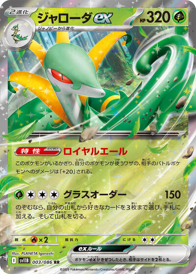 Serperior ex #3 Black Bolt (Japanese)