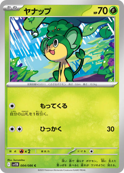 Pansage #4 Black Bolt (Japanese)