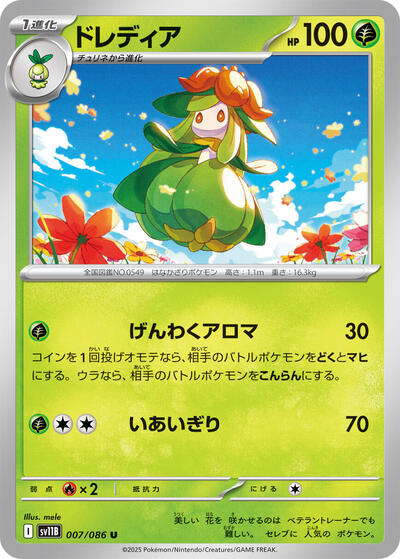 Lilligant #7 Black Bolt (Japanese)